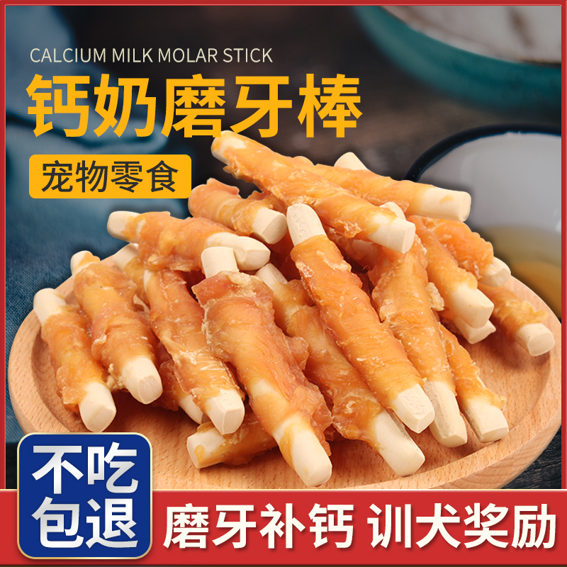 安心鸡肉干磨牙棒宠物小型幼犬