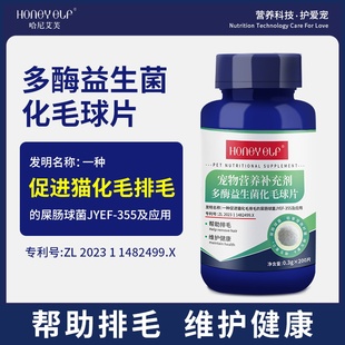 哈尼艾芙猫咪多酶益生菌化毛球片幼猫帮助排毛球吐毛化毛营养补充