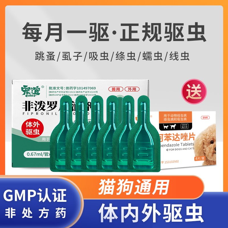 体外驱虫药跳蚤猫狗通用