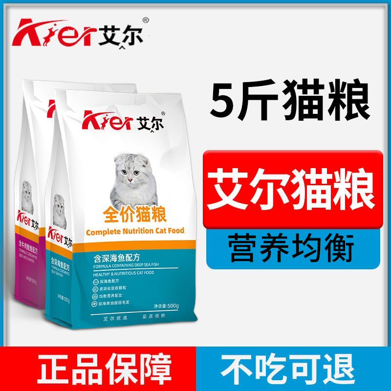 幼猫成猫营养丰富深海鱼粮