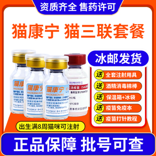 华派猫康宁猫咪疫苗猫三联幼猫成猫预防猫瘟猫鼻支狂犬自打套餐针