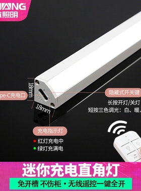 充电感应灯带led酒柜免插电无线自粘遥控展柜灯条磁吸直角橱柜灯
