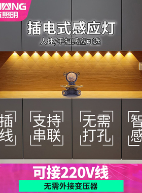 220v小山丘鞋柜感应灯插电式人体感应餐边柜家用猫眼led橱柜灯带