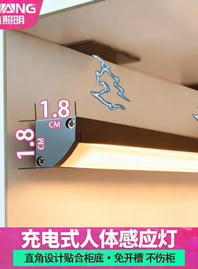 LED充电人体感应灯条智能无线酒柜展柜灯鞋柜衣柜灯直角橱柜灯带
