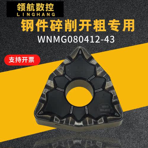 碎屑数控刀片WNMG080408/0804004/080412-43外圆桃型车刀 强断屑