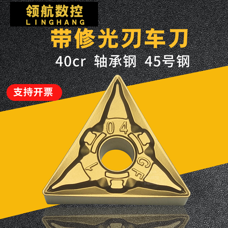 数控刀片外圆车刀三角形带修光刃刀粒TNMG160408/160404-GF刀头
