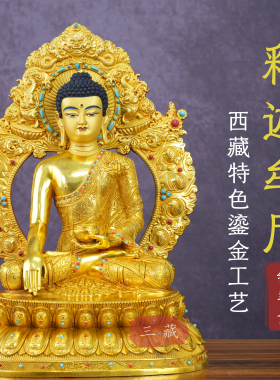 藏传纯铜鎏金佛像释迦牟尼36cm