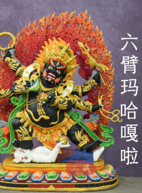 藏传纯铜彩绘六臂玛哈嘎啦佛像