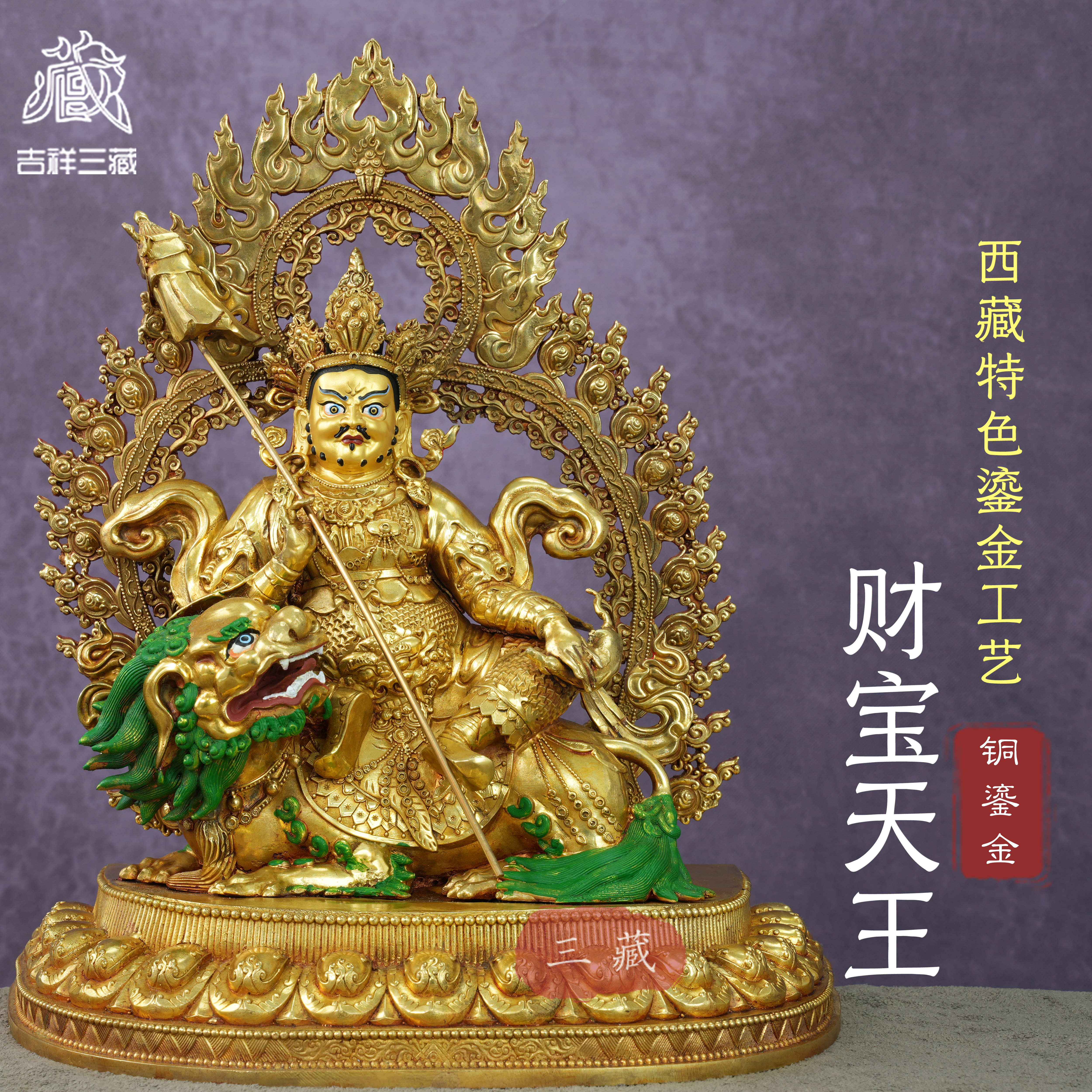 藏传纯铜全鎏金财宝天王佛像10寸38cm密宗供奉财神爷铜像西藏摆件