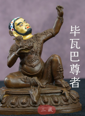 居家供奉桌面毕瓦巴随身摆件铜像