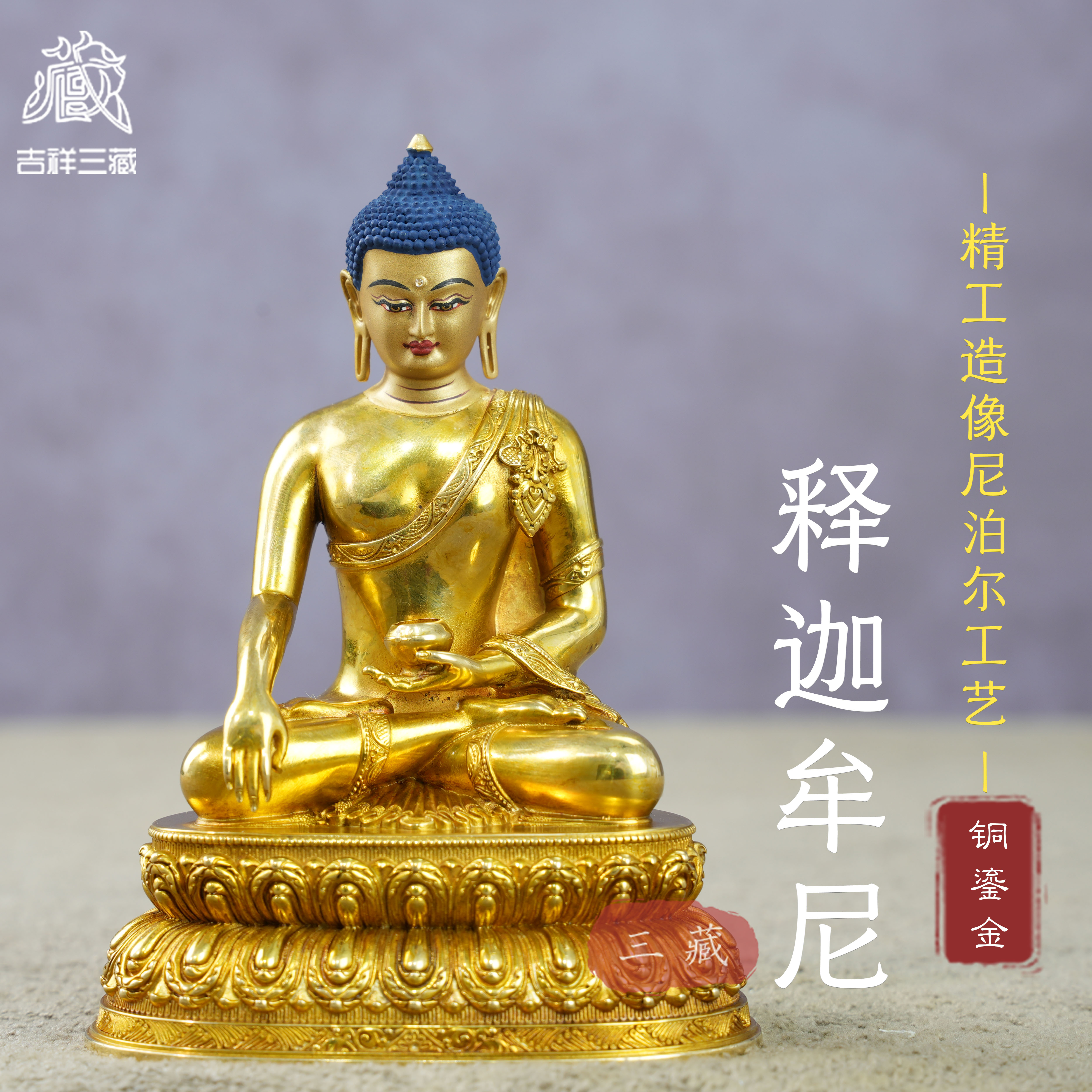 纯铜全鎏金释迦牟尼佛像10cm密宗家用随身小佛像藏传供奉铜像摆件
