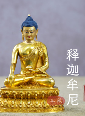 纯铜全鎏金释迦牟尼佛像10cm密宗