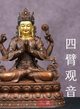 纯铜双莲座四臂观音菩萨7寸佛像