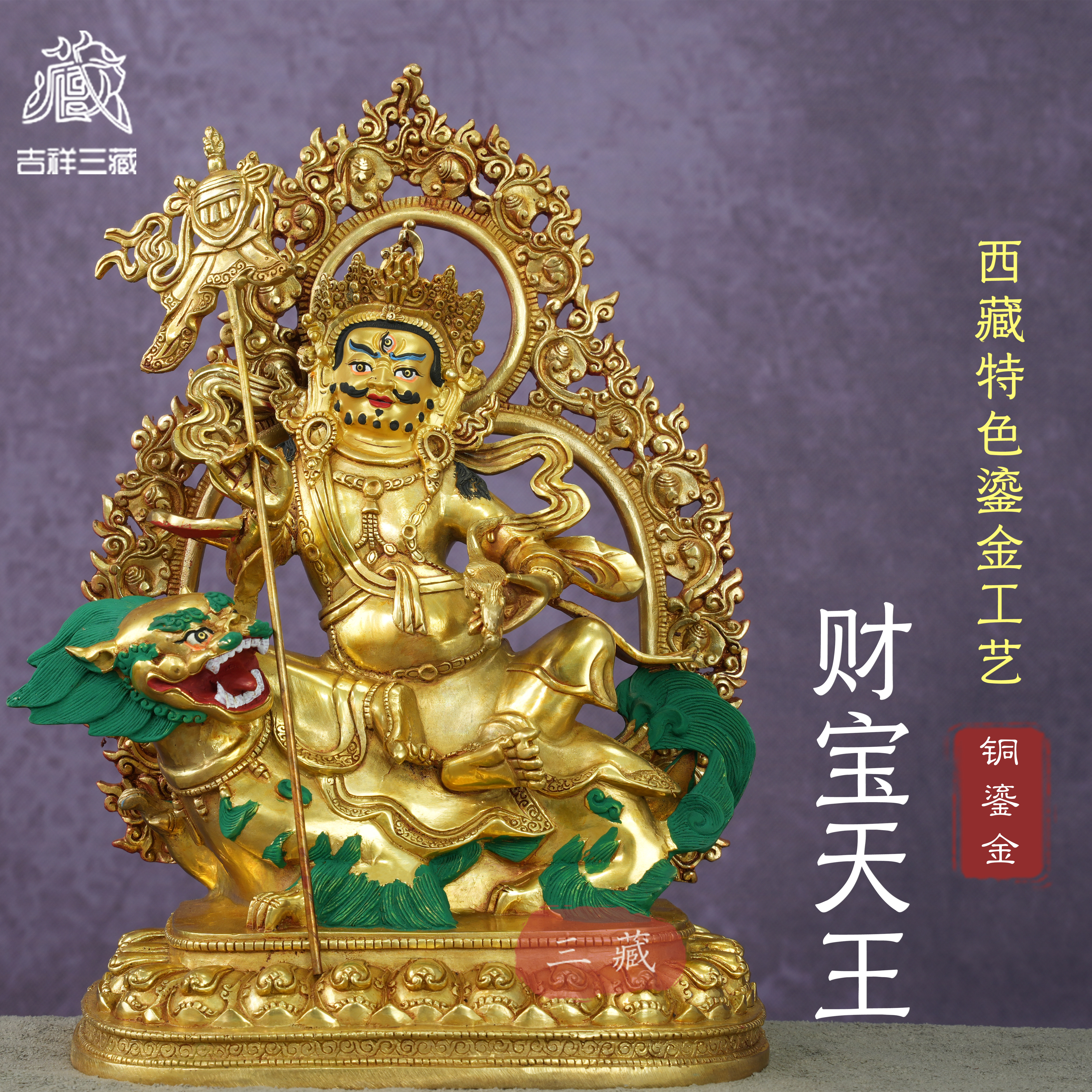 藏传铜鎏金财宝天王佛像10寸32cm家用密宗供奉铜像西藏桌面铜摆件