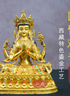 纯铜鎏金四臂观音佛像5寸密宗
