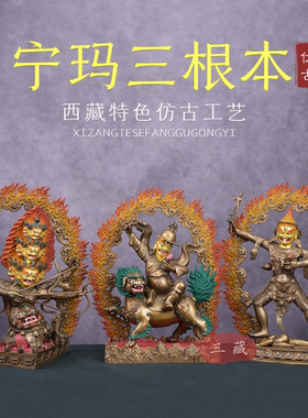 藏传纯铜古色宁玛三根本佛像热呼拉单坚护法一髻佛母供奉铜像摆件