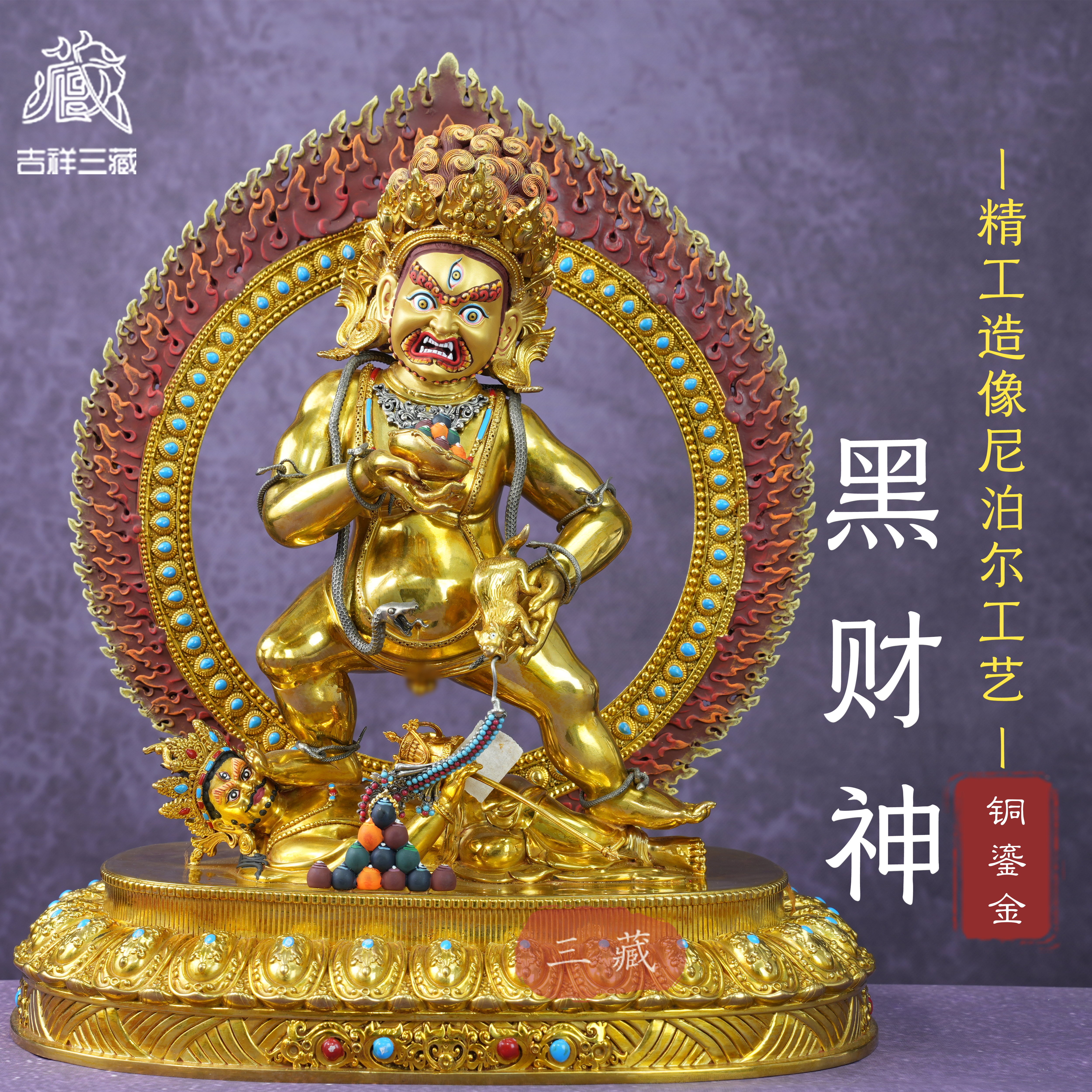 藏传纯铜全鎏金黑财神佛像摆件