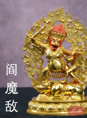 纯铜鎏金阎魔敌护法5寸佛像摆件