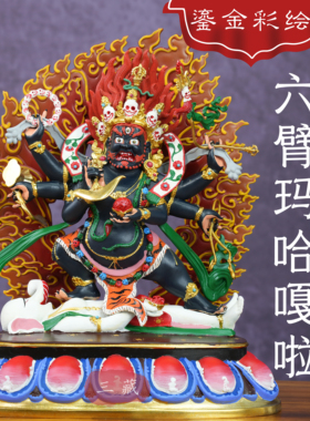 藏传纯铜鎏金彩绘六臂玛哈嘎啦