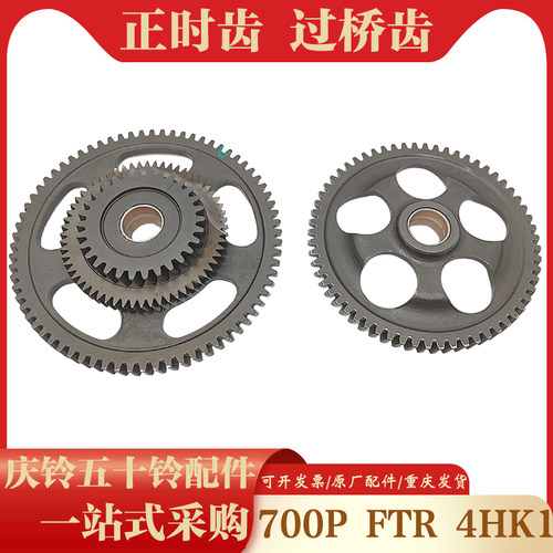 五十铃庆铃700P FTR 4HK1发动机正时齿 时归齿过桥齿原厂