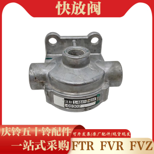五十铃庆铃FTR FVZ FVR消防车刹车快放阀 手刹快放阀排气阀继动阀