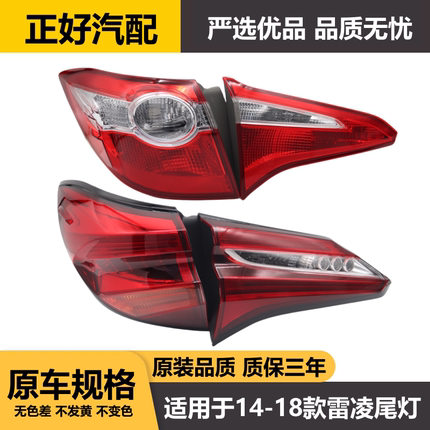 适用于丰田14-18款雷凌双擎后尾灯总成转向倒车灯罩壳LED刹车灯