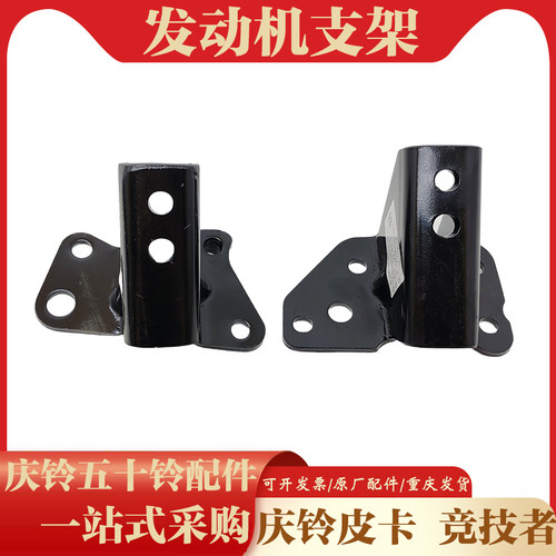 五十铃 庆铃皮卡 竞技者 发动机胶垫支架 机爪垫支架 脚胶座 原厂