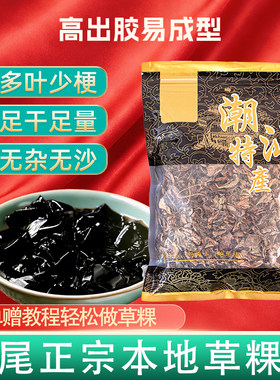 汕尾特产天然草果草粿草烧仙草