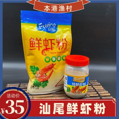 本港虾粉虾干虾皮粉调味汤料提鲜