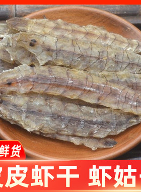 汕尾皮皮虾干零添加鲜晒淡晒足干