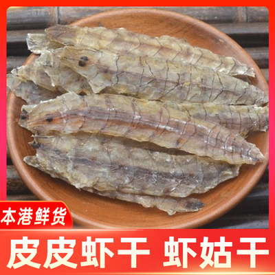 汕尾皮皮虾干零添加鲜晒淡晒足干