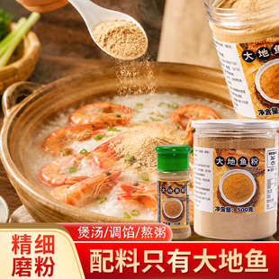 潮汕大地鱼粉食用铁脯粉翅脯粉大地鱼干粉比目鱼粉云吞面汤料商用