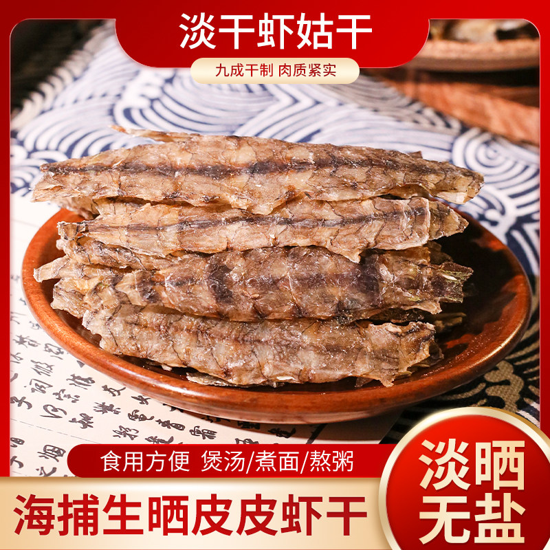 汕尾本港皮皮虾干虾姑菇濑尿富贵爬虾赖尿皮皮虾海鲜干货爬爬琵琶