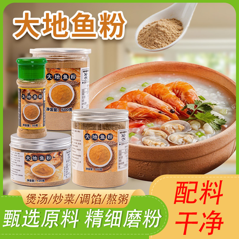 大地鱼粉汕尾铁铺鱼广东潮汕商用云吞面汤底调料比目鱼干食用翅脯