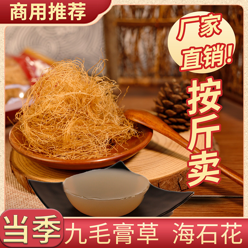 广东汕尾特产草粿草汕尾纯天然九毛膏草海石花草马宫海味干货批发