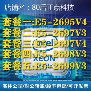 Xeon E5 2695V4 2697V3 2697V4 2698V3 2699V3 v4 正式版正显版