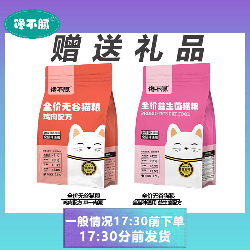 馋不腻正品天然猫粮成猫幼猫通用