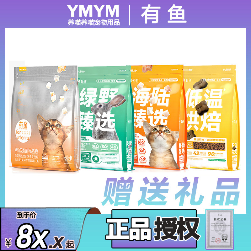 有鱼猫粮海陆绿野臻选6kg进口鸡兔鱼冻干无谷成幼猫全价阶段1.5kg_虎窝淘