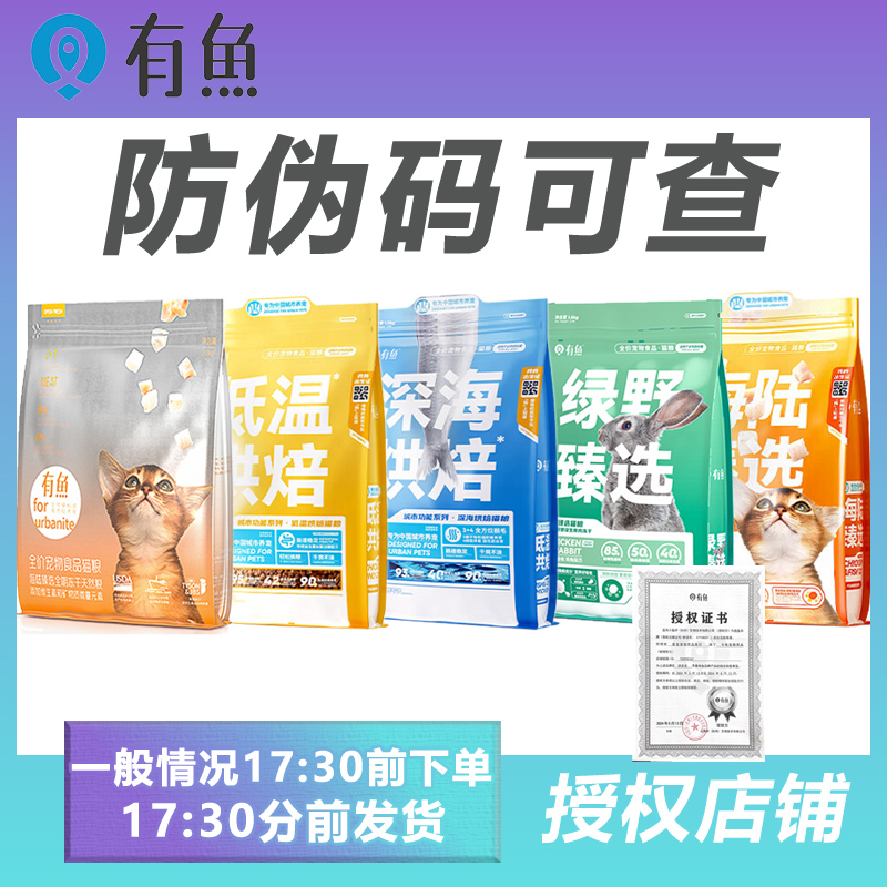有鱼正品授权店无谷猫粮赠品多多