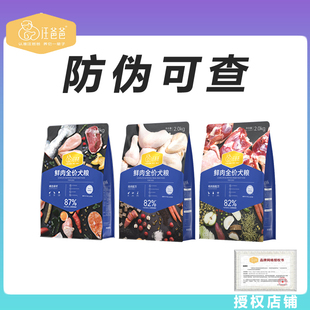 汪爸爸狗粮无谷鲜肉幼犬成犬冻干蛋黄美毛营养增肥高蛋白4斤8斤