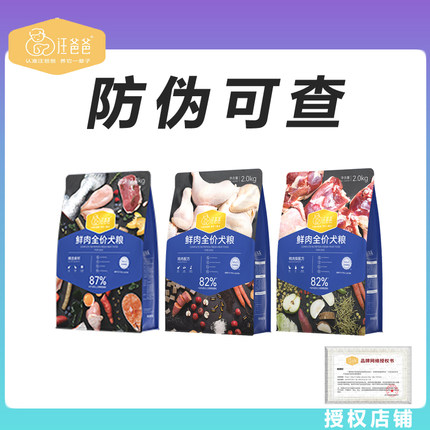 汪爸爸狗粮无谷鲜肉幼犬成犬冻干蛋黄美毛营养增肥高蛋白4斤8斤