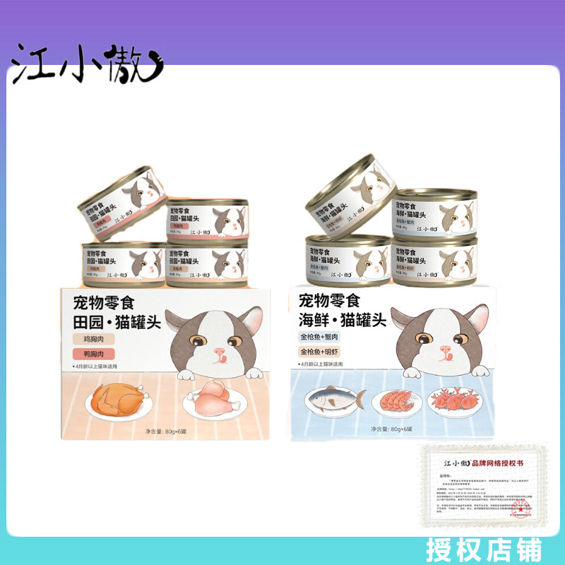 江小傲海鲜田园猫罐头正品授权店