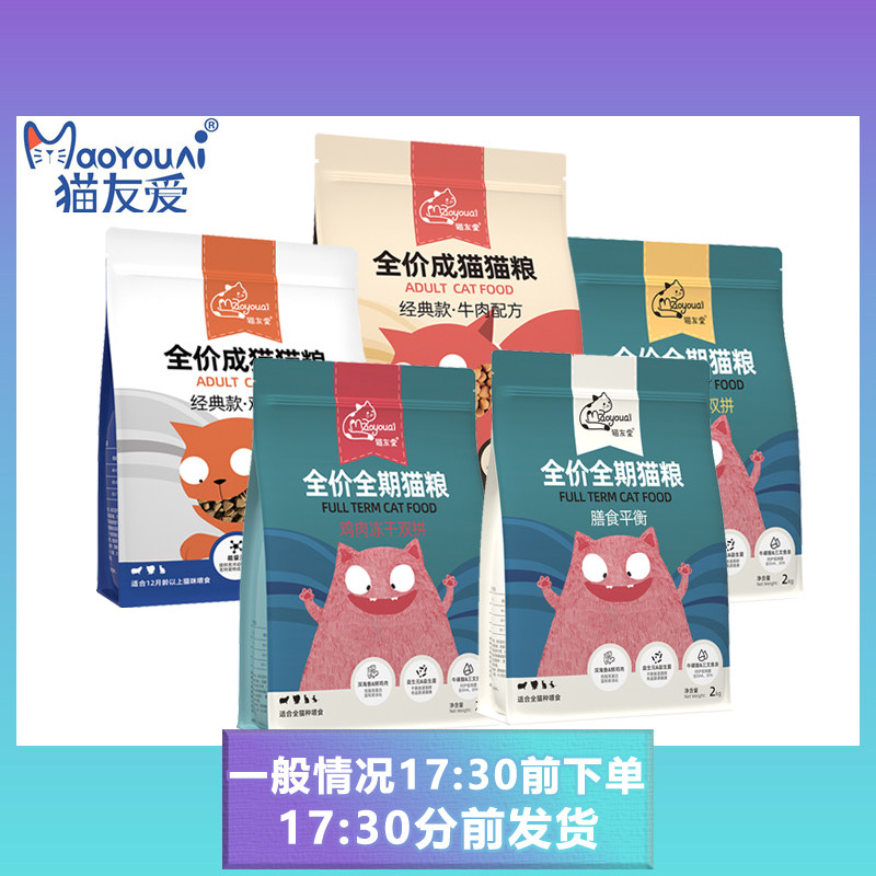 猫友爱猫粮全价冻干双拼成幼英短蓝鸡牛肉增肥发腮营养天然2.5kg