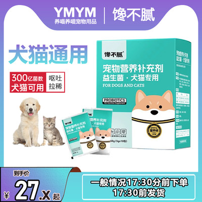 馋不腻正品益生菌猫狗通用调肠胃