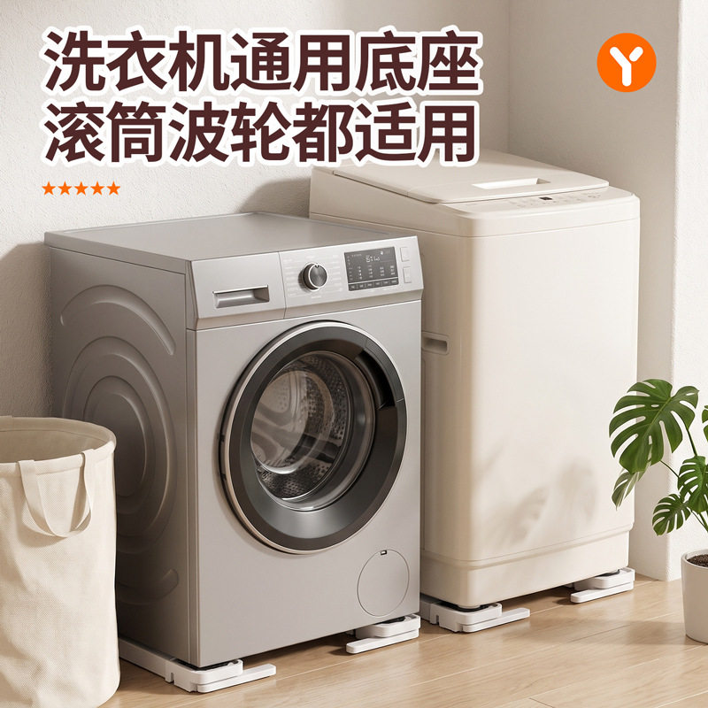 通用洗衣机底座滚筒波轮增高可升降垫脚架带轮可移动防滑托架支架