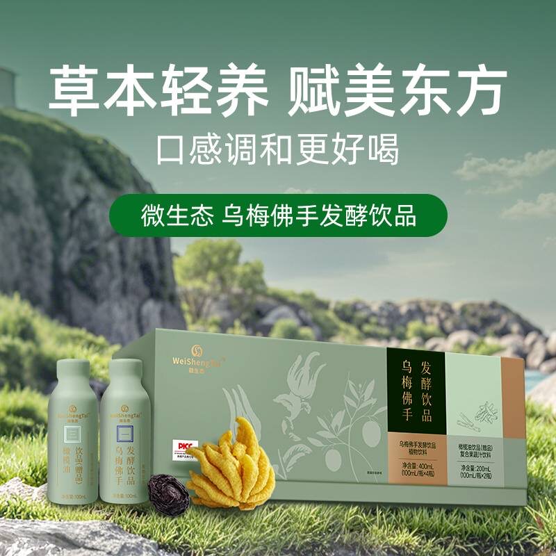 福客满乌梅佛手发酵饮品2.0原名本草清液养生升级排毒六瓶正品