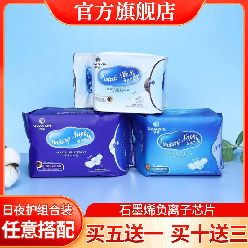 权新卫生巾日用柔肤超薄石墨烯负离子磁无芯片10片装权建全新正品,洗护清洁剂/卫生巾/纸/香薰,卫生巾,淘宝优惠券,粉丝福利购,淘宝优惠卷