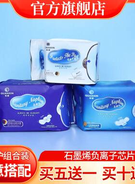 天津权建原厂正品石墨烯卫生巾