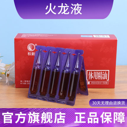 新款权新火龙液正品火疗体用精油原配方权建产品经络50支