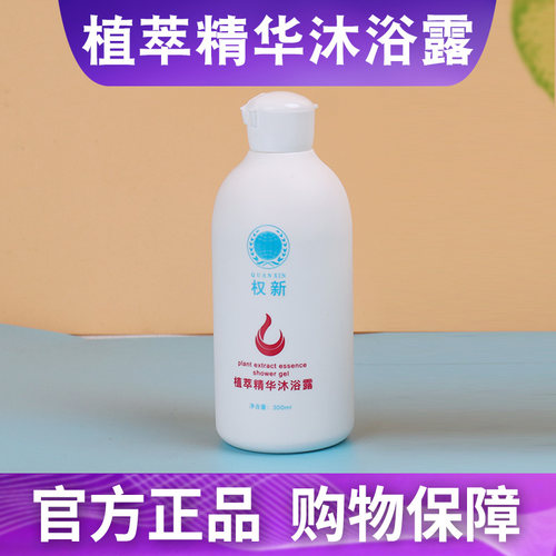 新款权新本草沐浴露单瓶300毫升